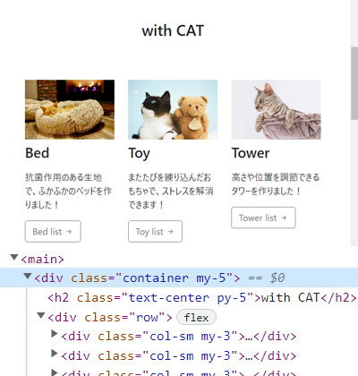 デベロッパーツールのHTMLクラス名を編集
