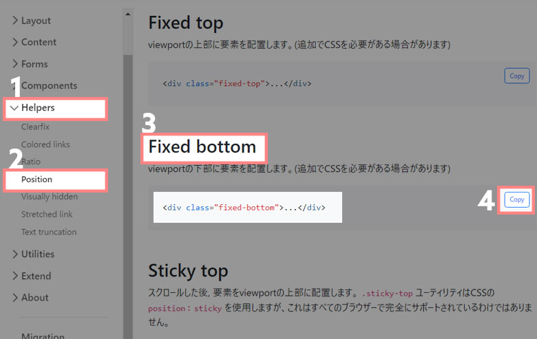 BootstrapのFixed-bottom