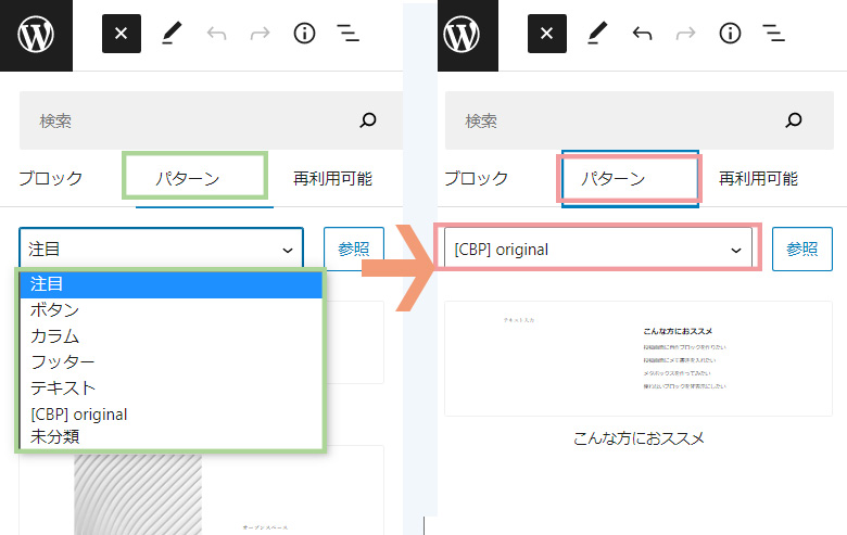 パターンのデフォルトカテゴリを削除