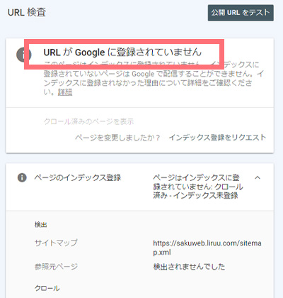 URLがGoogleに登録されていない
