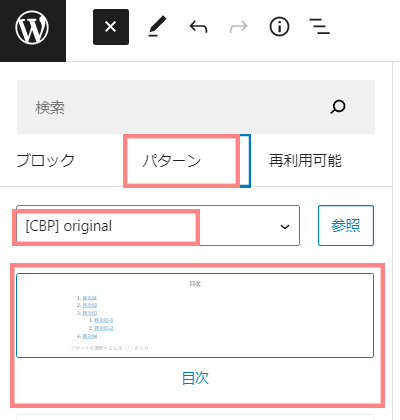 オリジナルで作ったパターンを使う