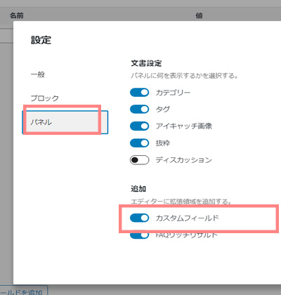 カスタムフィールドの表示設定