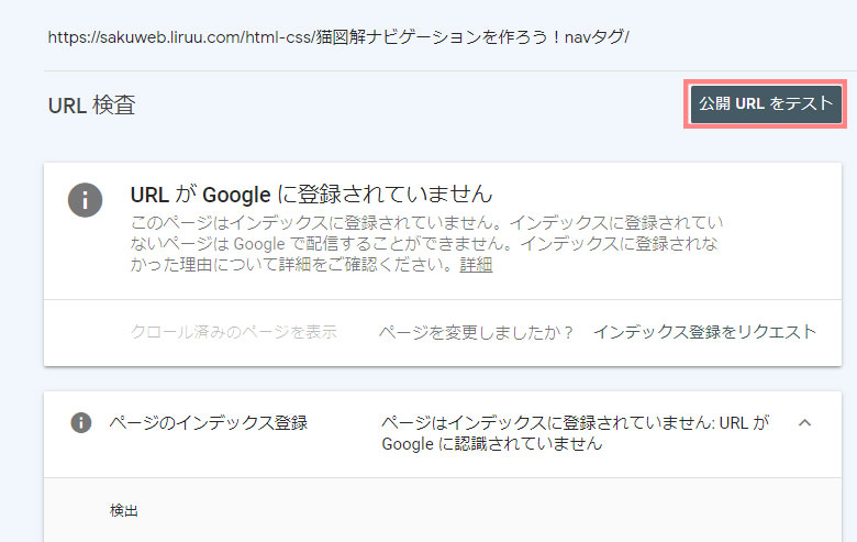 公開URLをテスト