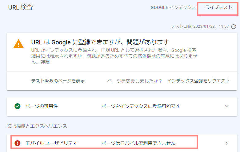 URLはGoogleに登録できるが、問題があります。
