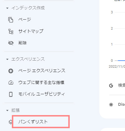 サーチコンソール「パンくずリスト」