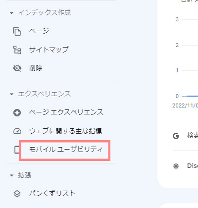 サーチコンソール「モバイルユーザビリティ」