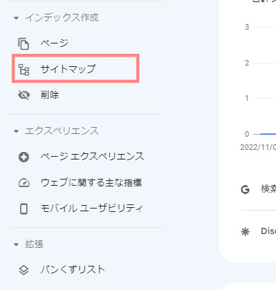 サーチコンソール「サイトマップ」