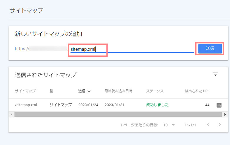 サーチコンソール「サイトマップ送信」