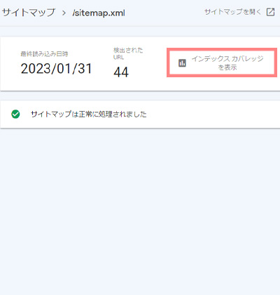 サイトマップの詳細情報