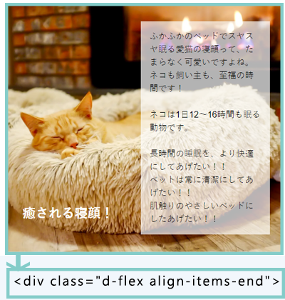 align-items-end さくうぇぶ