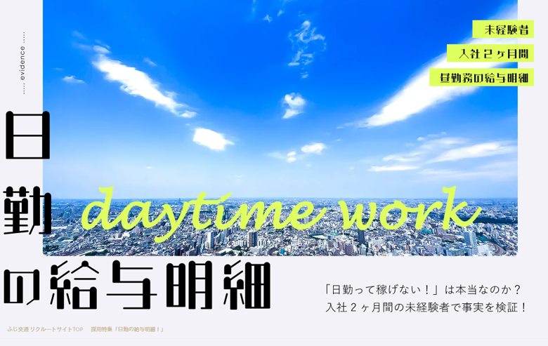 ふじ交通公式サイト ブロークングリットレイアウト