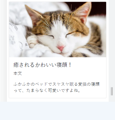 最後のテキスト下の余白を消す「card-text」さくうぇぶ
