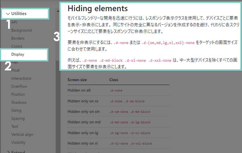 要素の表示・非表示　さくうぇぶ