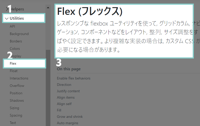 flexを学ぼう　さくうぇぶ