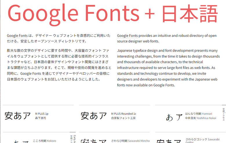 Google Fontsの日本語版さくうぇぶ