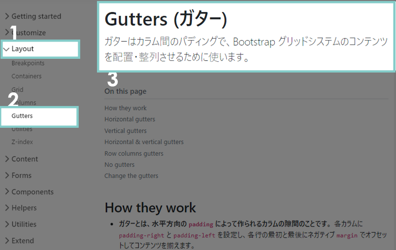 Gutters(ガター) さくうぇぶ