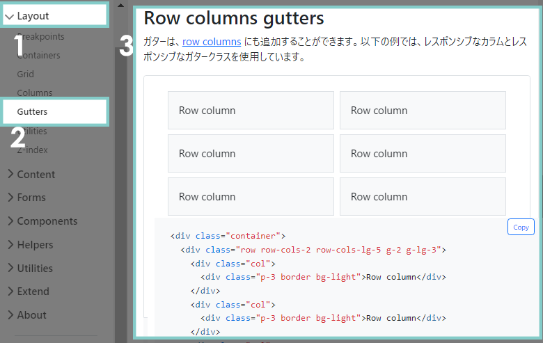 row columnsのガター さくうぇぶ