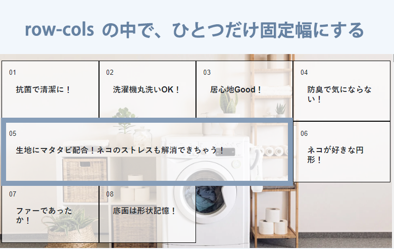 row-colsの中のひとつだけ固定幅 さくうぇぶ