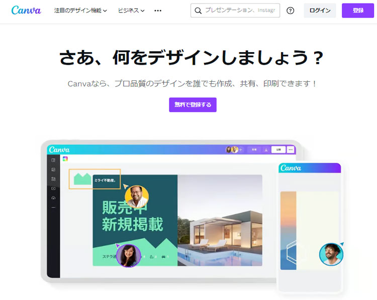 Canva（キャンバ）ってどんなサービス？