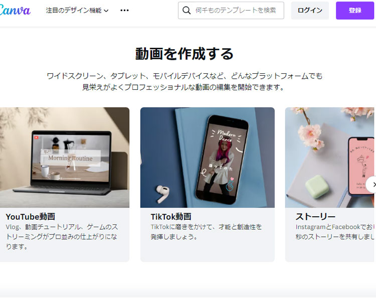 canva動画とSNS画像編集
