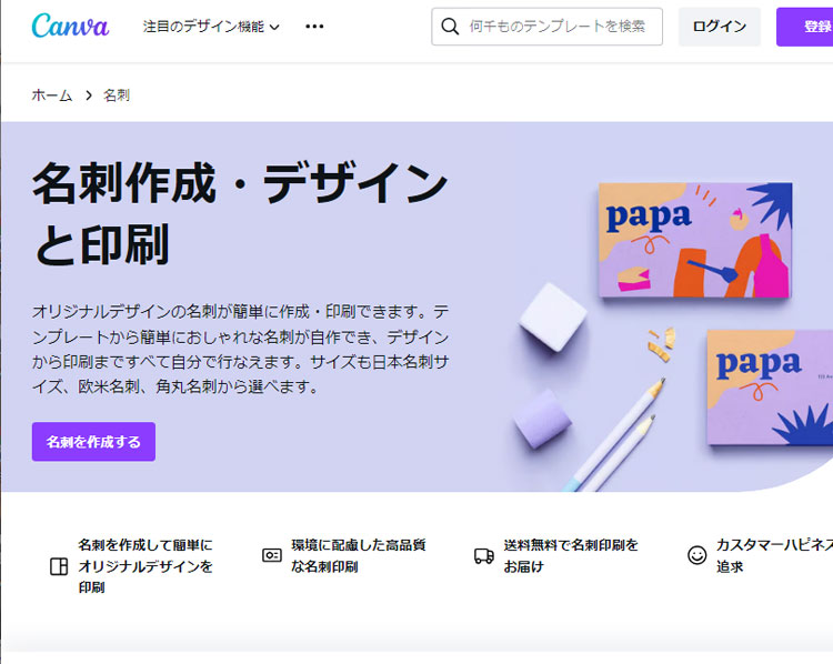 canva名刺やパンフレット