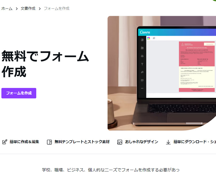 canvaでフォームを作る