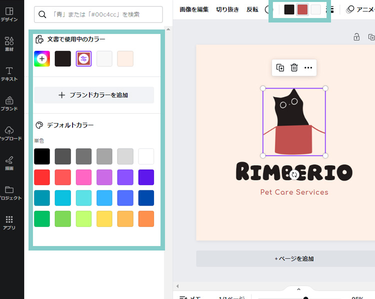 canvaでロゴの色を変更する