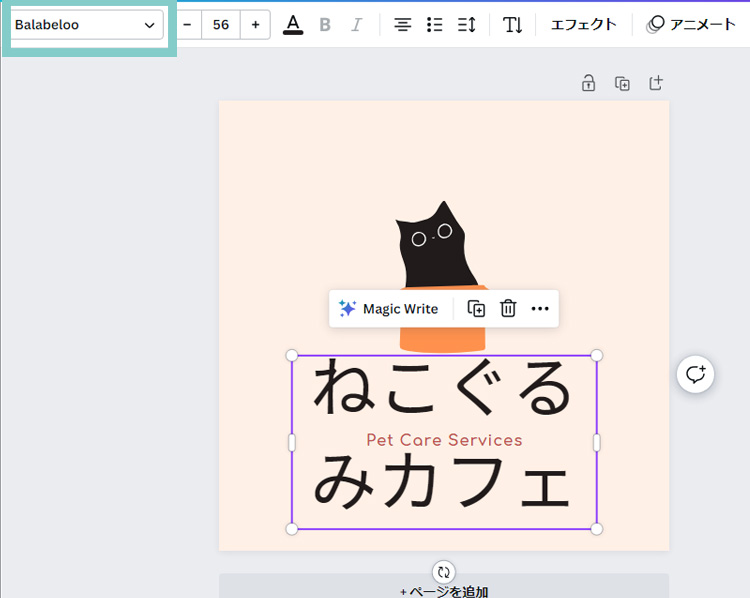 Canvaでテキストとフォントを変える