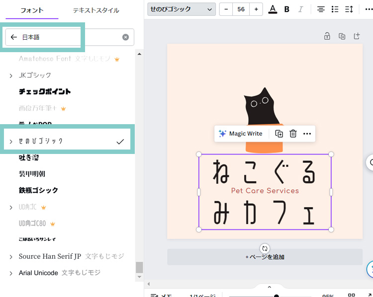 canvaのロゴを日本語フォントに変える