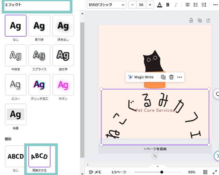 ロゴのテキストを湾曲させる