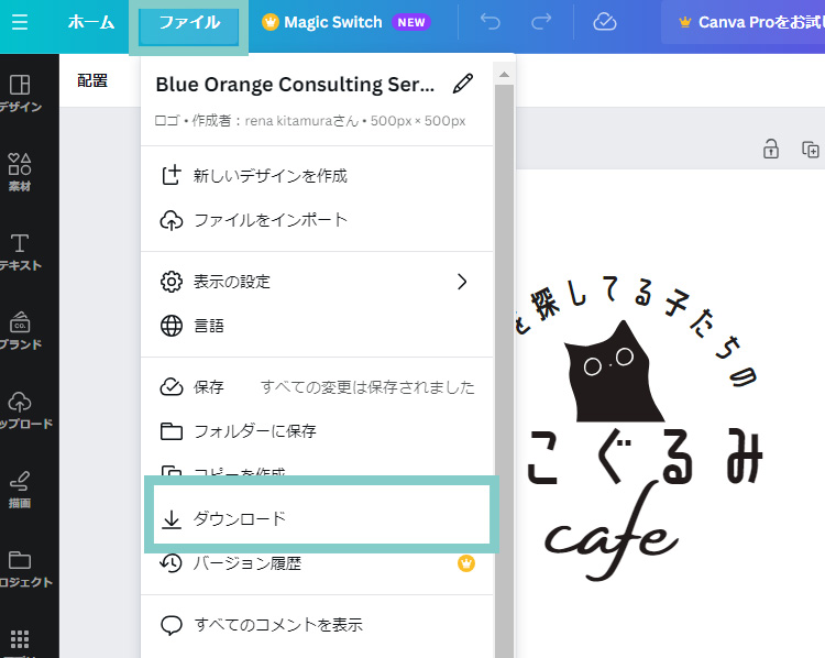 Canvaでロゴをダウンロード