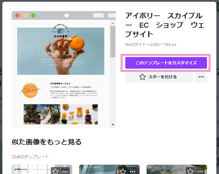 Canvaのテンプレートの使い方