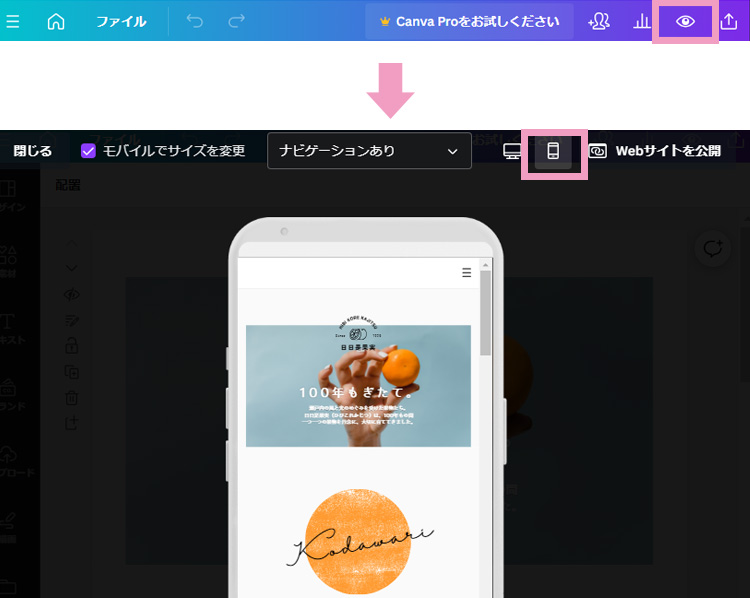 Canvaのスマホ表示を見る