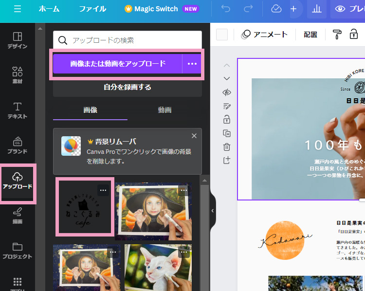 Canvaにロゴをアップロード