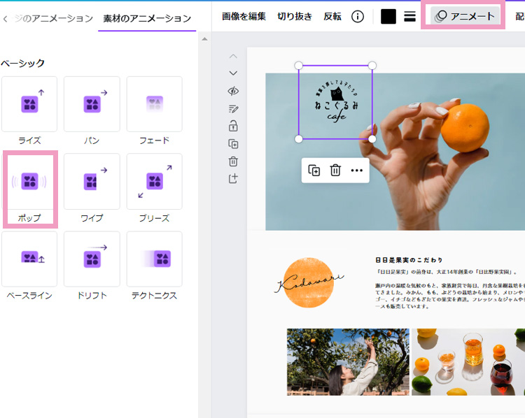 Canvaでアニメーション