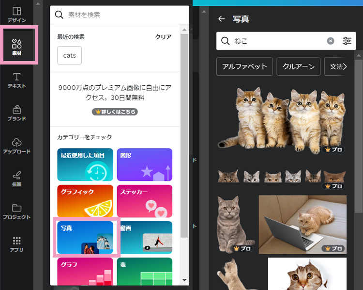 Canva写真素材を使う