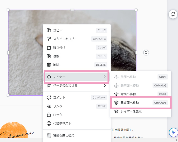 Canvaで重ね順を変える