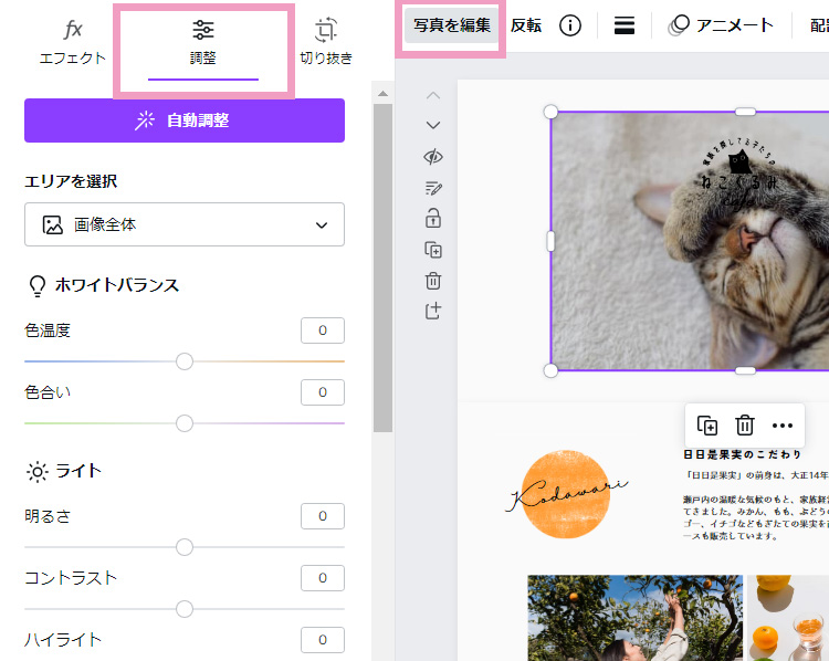 Canvaで画像をキレイに加工