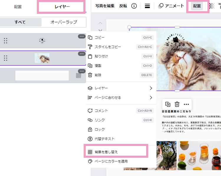 Canvaで画像を背景にする
