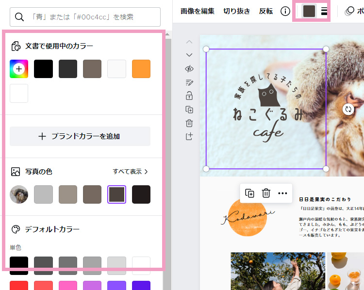 Canvaでロゴの色を変える