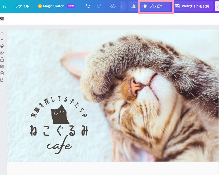 CanvaでWEBサイトのメインを作る！初心者向け制作ガイド