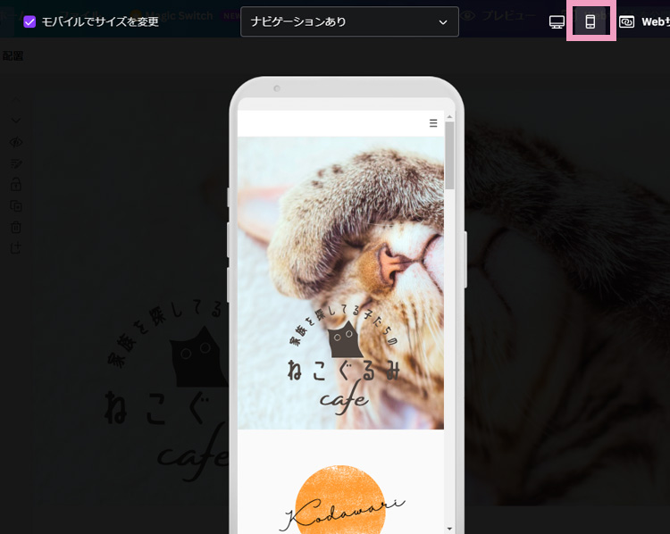 Canvaスマホの表示を確認