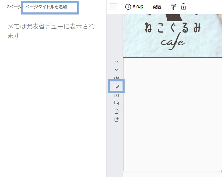 Canvaメニュー名を設定