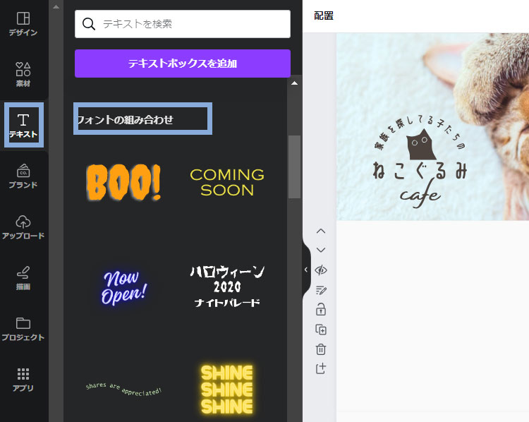 canvaデザインされたフォント