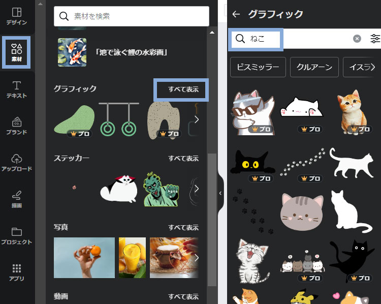 Canvaでアイコンを使う
