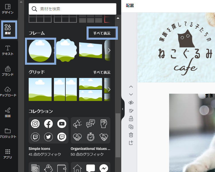 canvaでフレームを使う