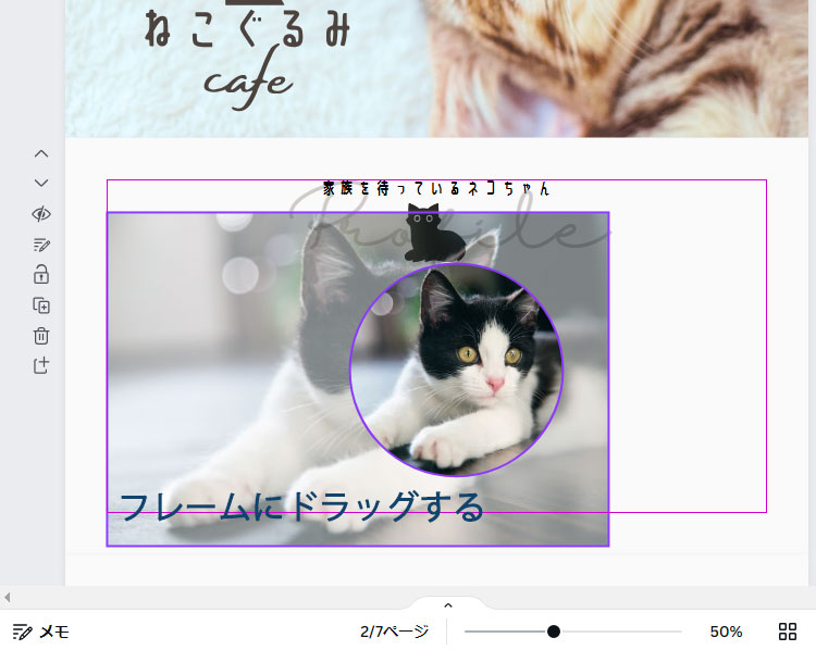 Canvaで写真を丸く切り抜く