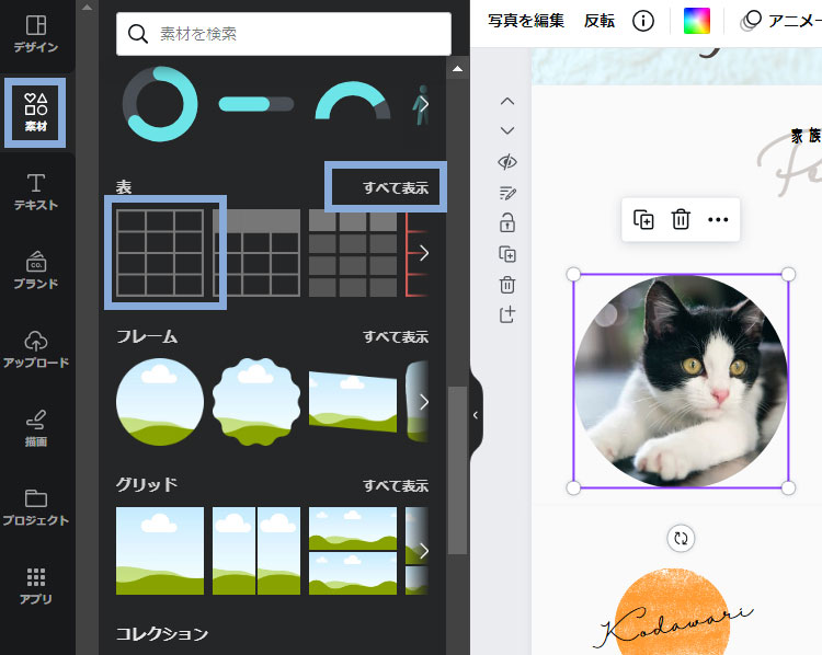 Canvaでテーブルを使う