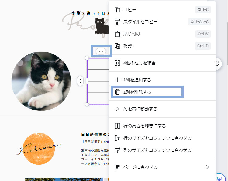 Canvaのテーブル列を削除する