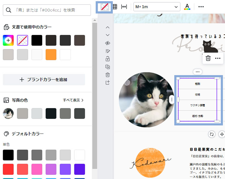 Canvaのセルの背景色を変える